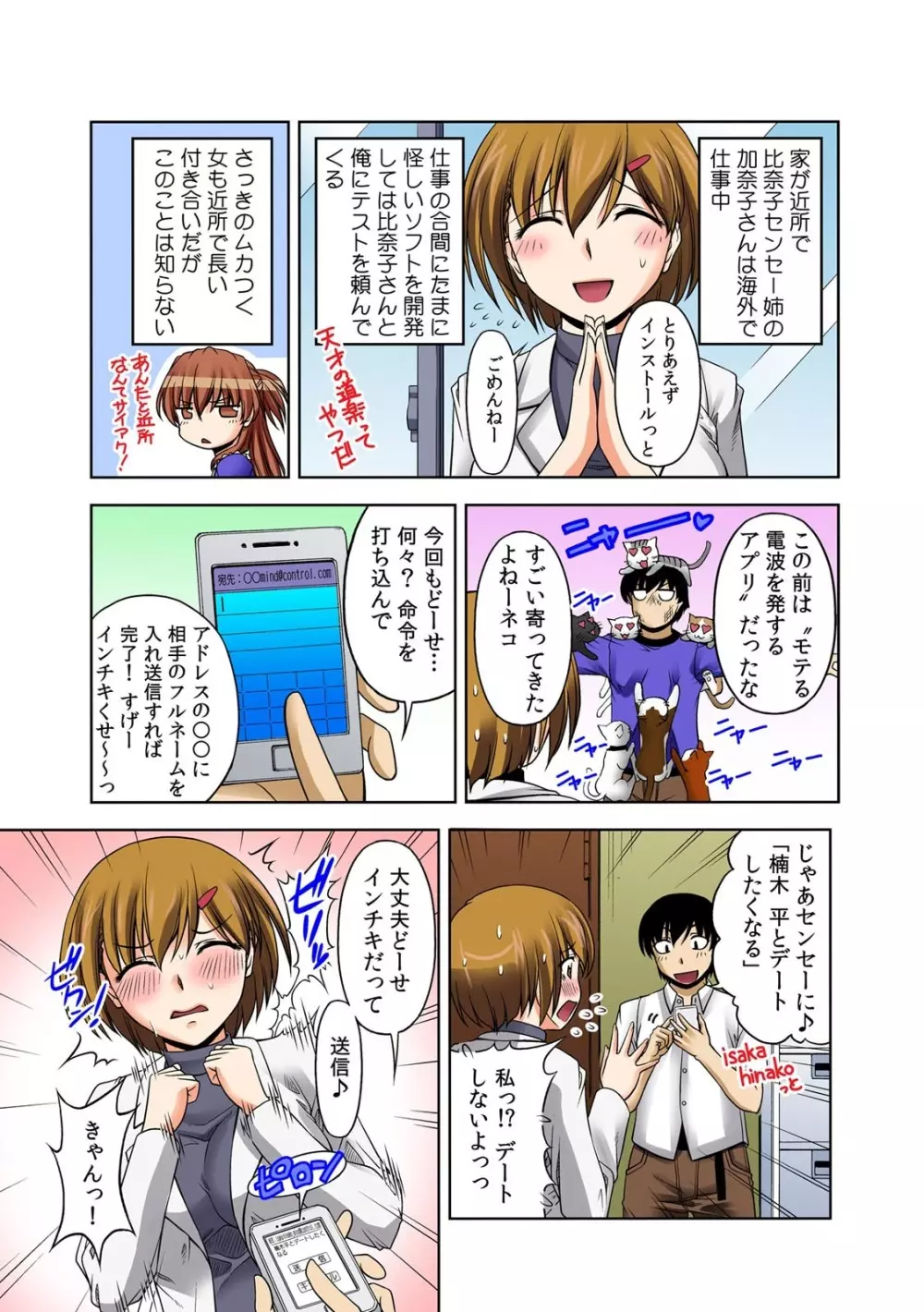 [筧秀隆] 即ズボ★催眠メール~何をされても気づかない!?~（1） Page.7