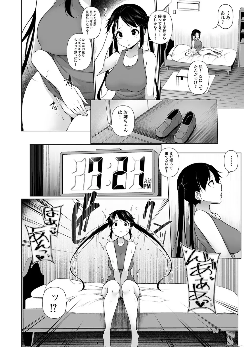 ヒプノブリンク5 Page.14