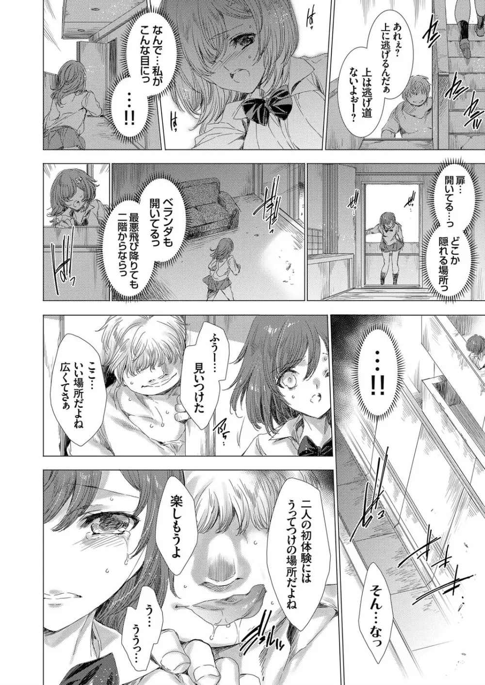 コミックグレープ Vol.72 Page.38