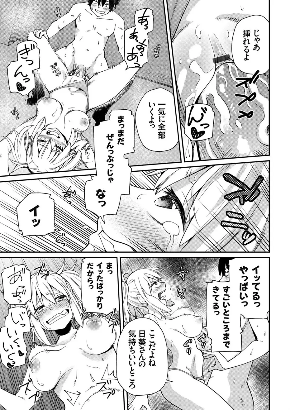 コミックグレープ Vol.72 Page.63