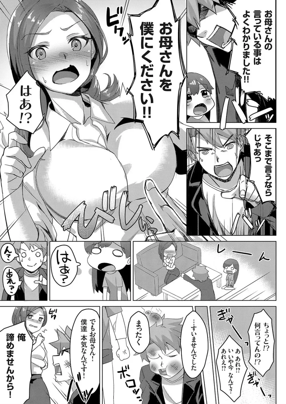 コミックグレープ Vol.73 Page.23