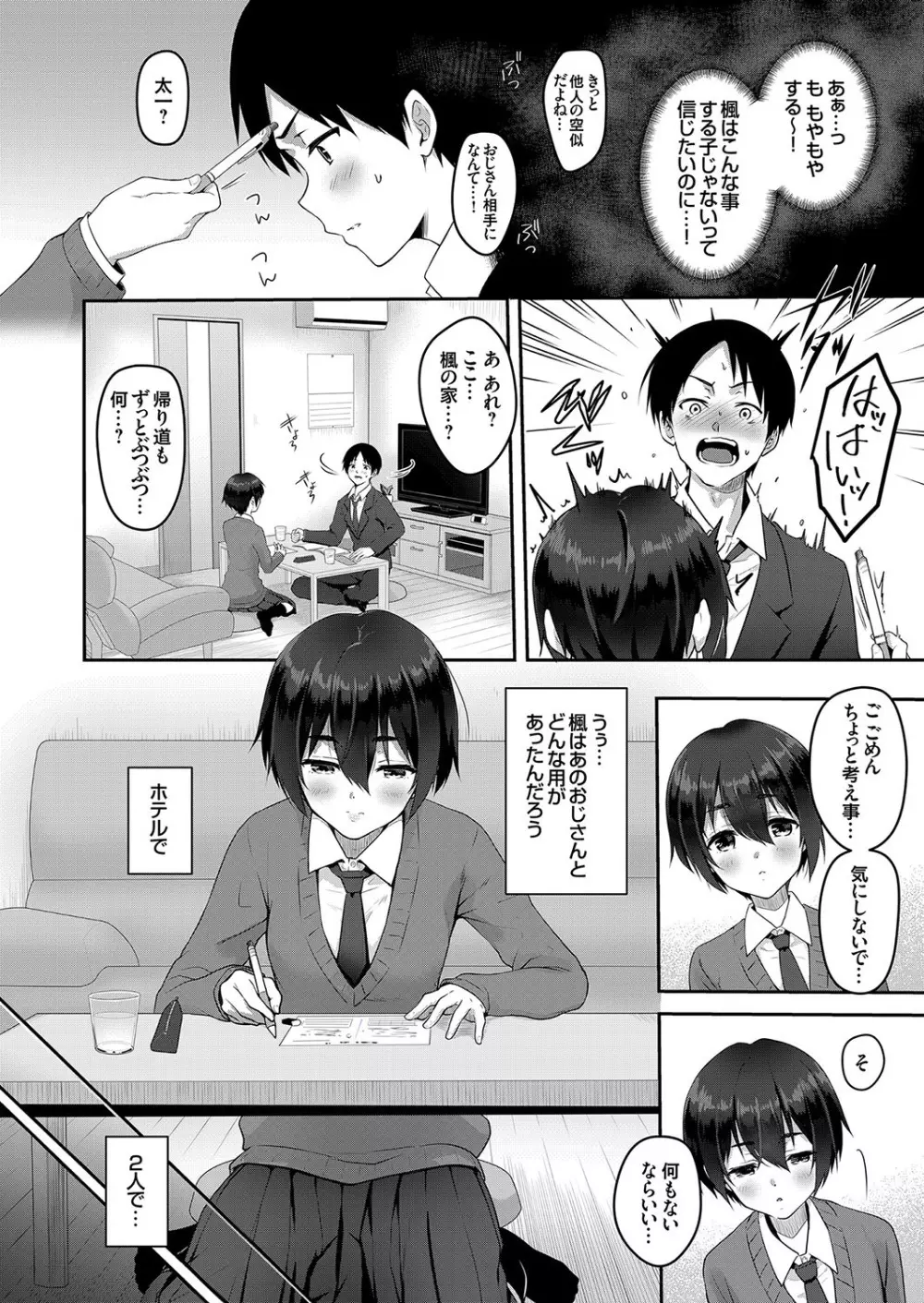 コミックグレープ Vol.73 Page.72