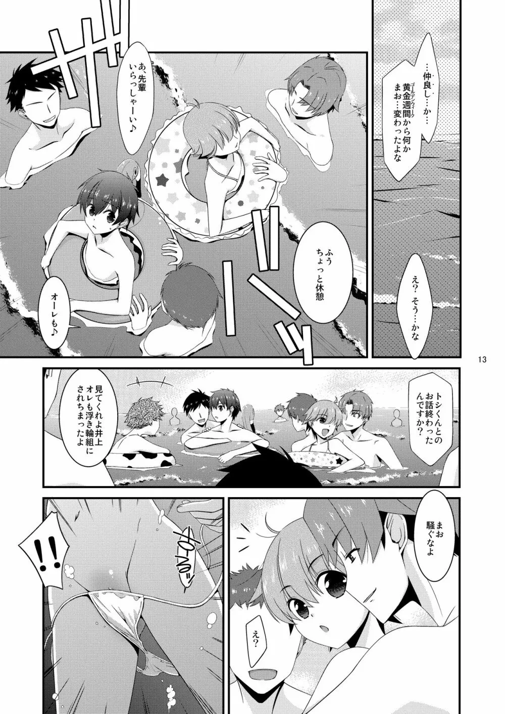 あの子がアイツのオモチャになった日 北川真緒編 終ノ章 Page.12