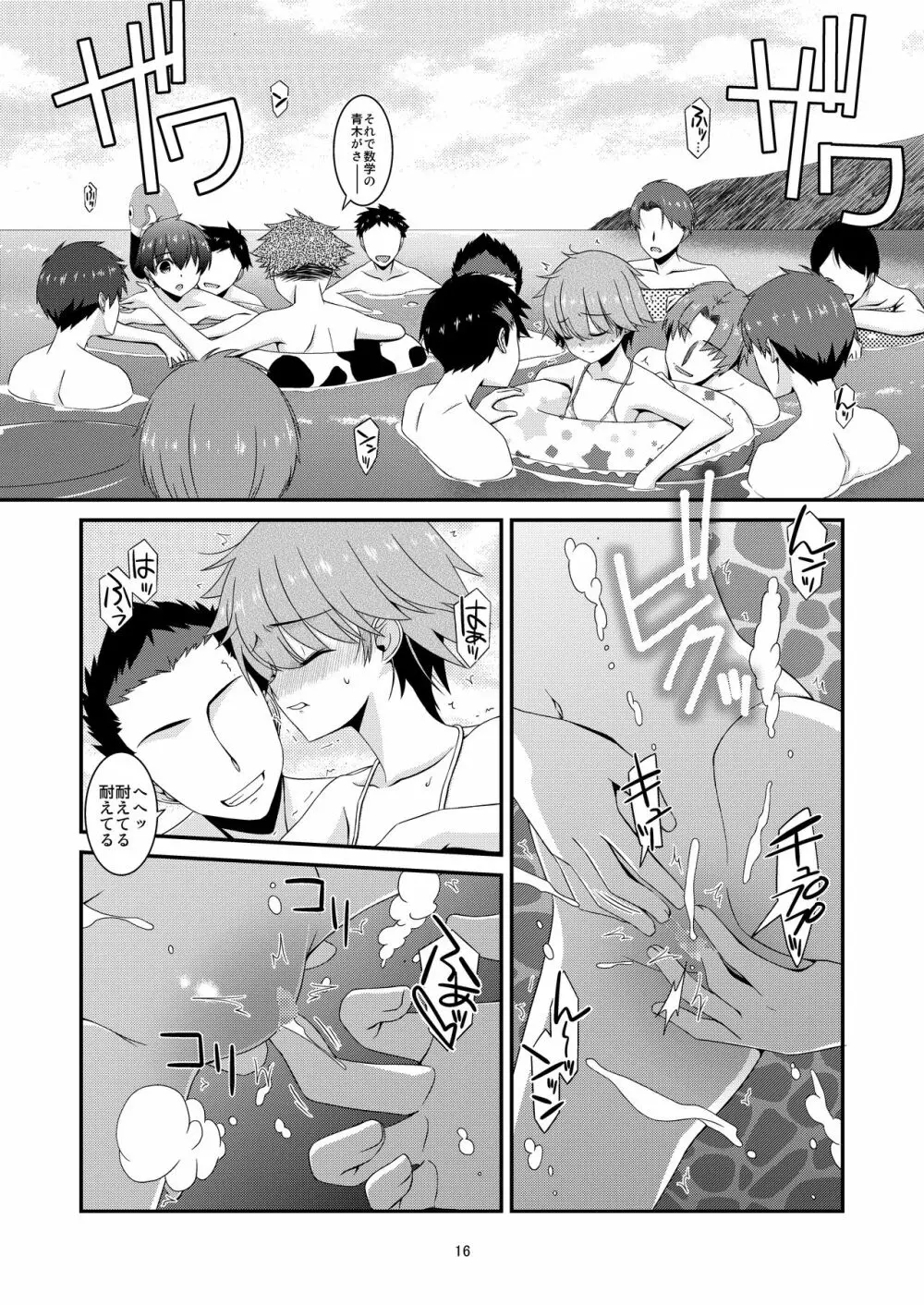 あの子がアイツのオモチャになった日 北川真緒編 終ノ章 Page.15