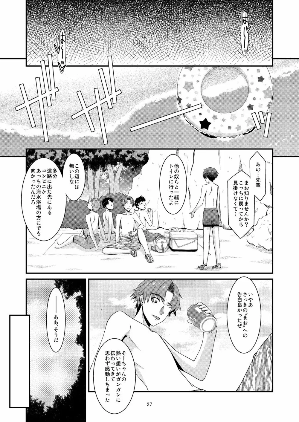 あの子がアイツのオモチャになった日 北川真緒編 終ノ章 Page.26