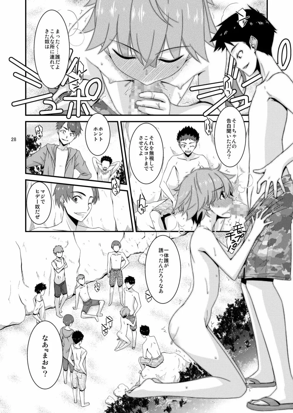 あの子がアイツのオモチャになった日 北川真緒編 終ノ章 Page.27