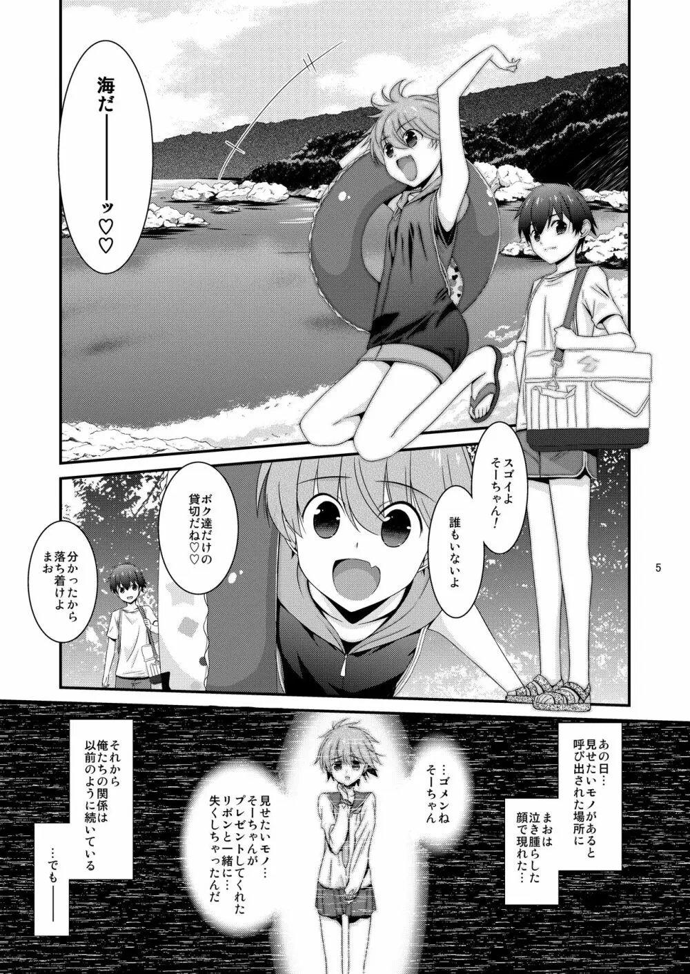 あの子がアイツのオモチャになった日 北川真緒編 終ノ章 Page.4