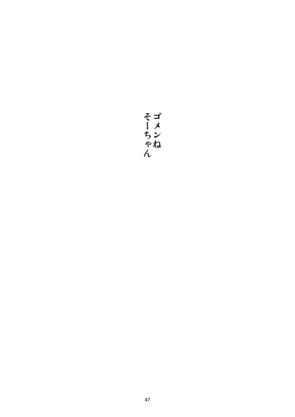 あの子がアイツのオモチャになった日 北川真緒編 終ノ章 Page.46