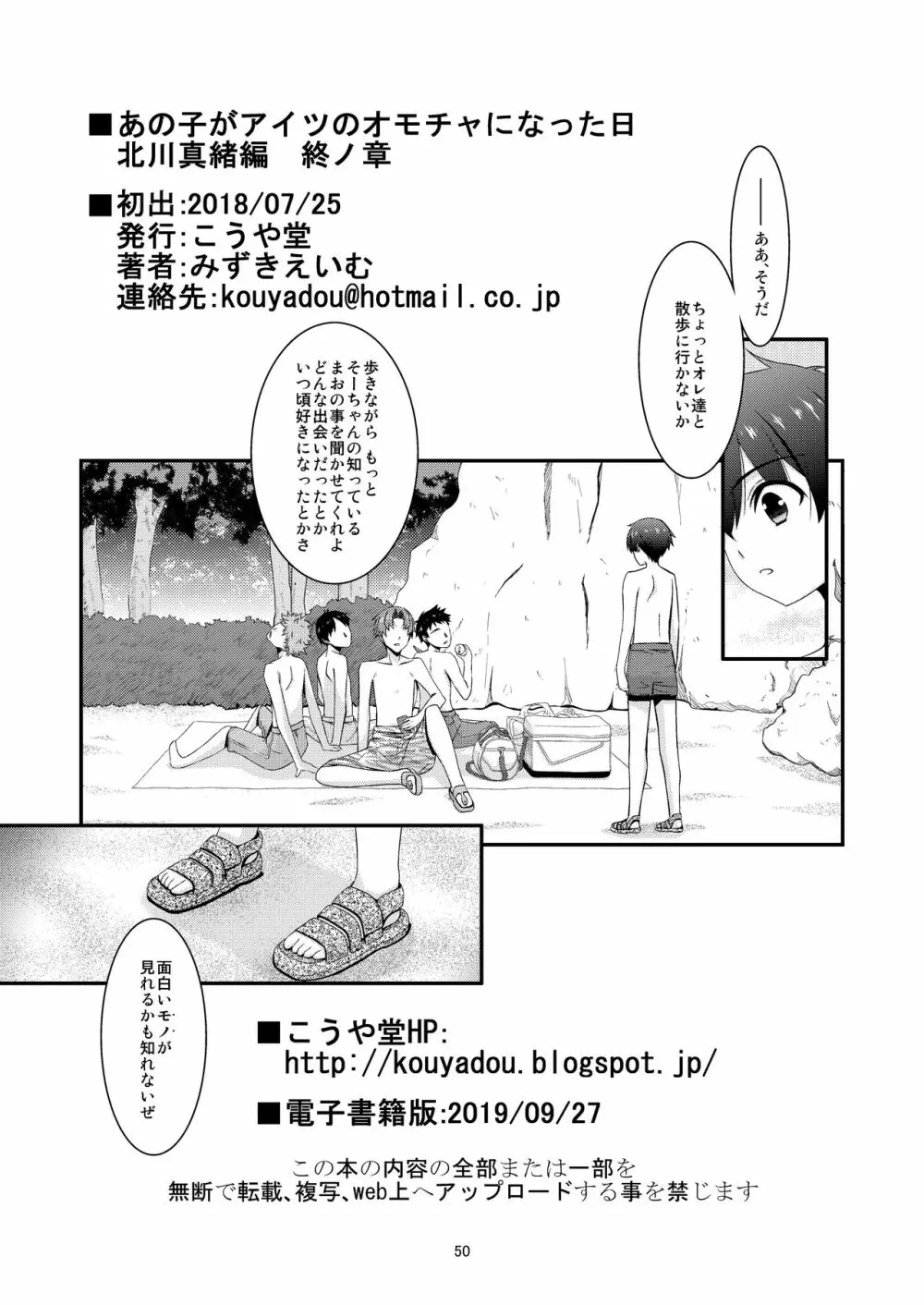 あの子がアイツのオモチャになった日 北川真緒編 終ノ章 Page.48