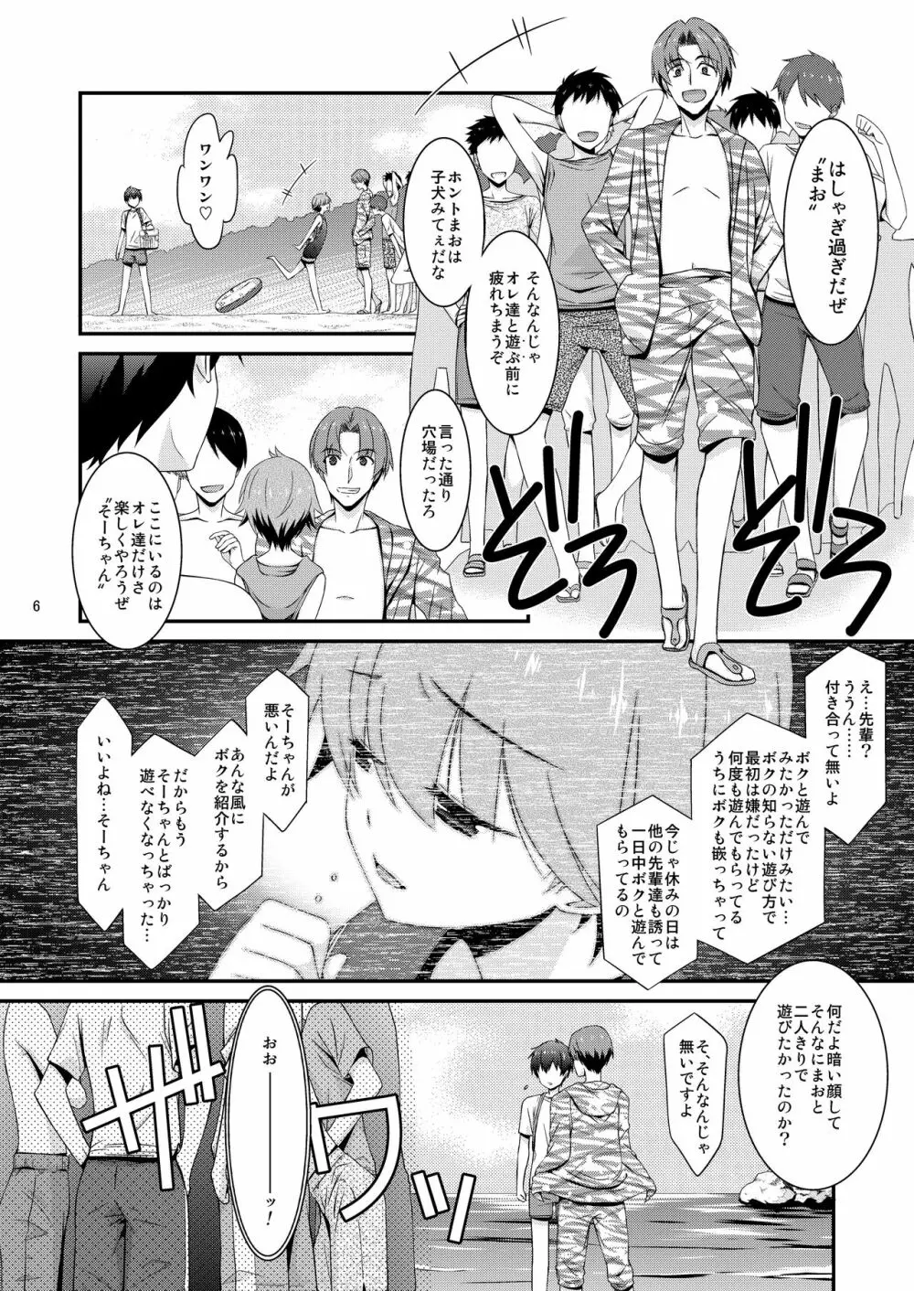 あの子がアイツのオモチャになった日 北川真緒編 終ノ章 Page.5