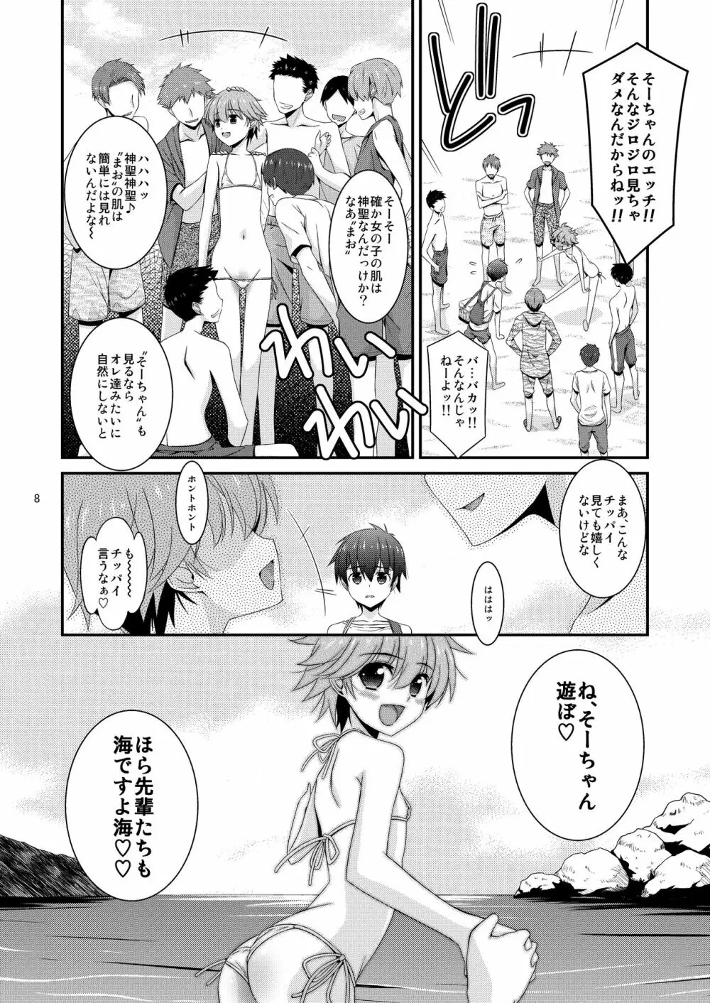 あの子がアイツのオモチャになった日 北川真緒編 終ノ章 Page.7