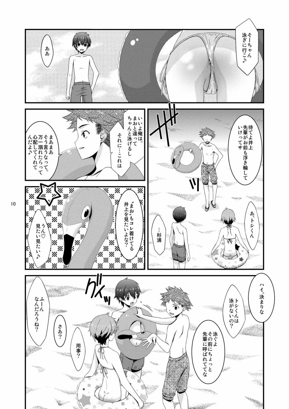 あの子がアイツのオモチャになった日 北川真緒編 終ノ章 Page.9