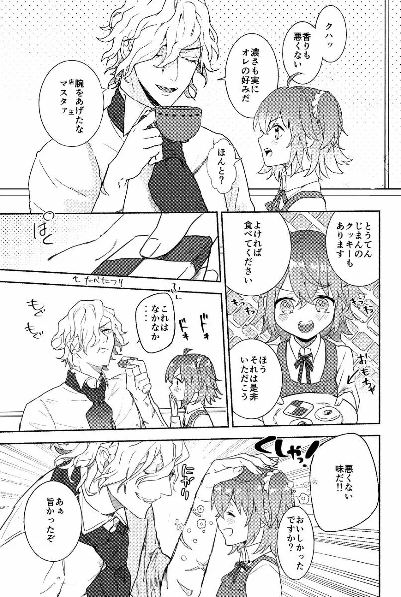 Edo guda chūshin matome LOG(Fate/Grand Order] Page.21