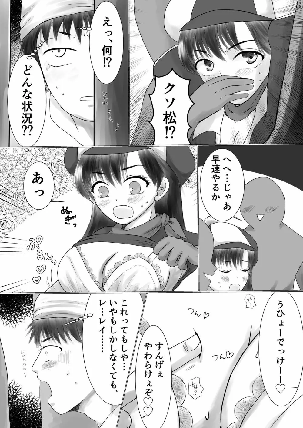 お願い！ヘキサゴン Page.6