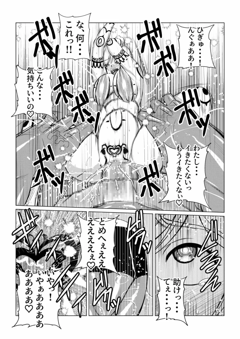 Tales Of DarkSide～漆黒の心～ Page.25