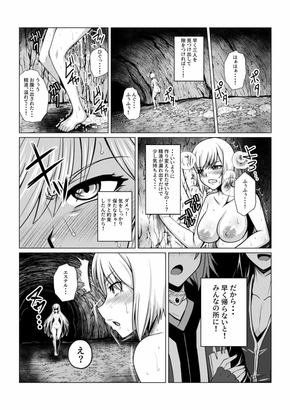 Tales Of DarkSide～漆黒の心～ Page.9