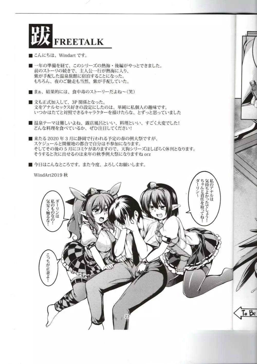 我が家のお天狗さまS -熱海・後篇- Page.24