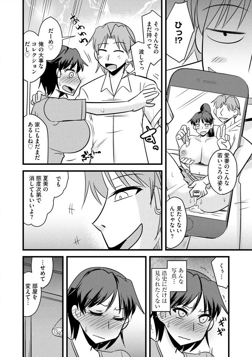 サイベリアマニアックス 人妻蹂躙コレクション Vol.007 Page.104