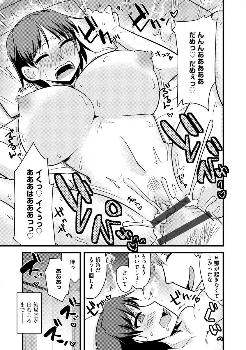 サイベリアマニアックス 人妻蹂躙コレクション Vol.007 Page.113