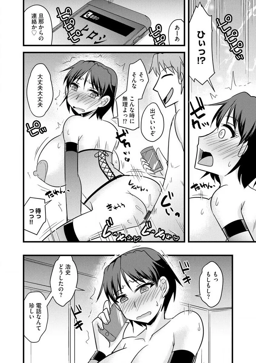 サイベリアマニアックス 人妻蹂躙コレクション Vol.007 Page.120