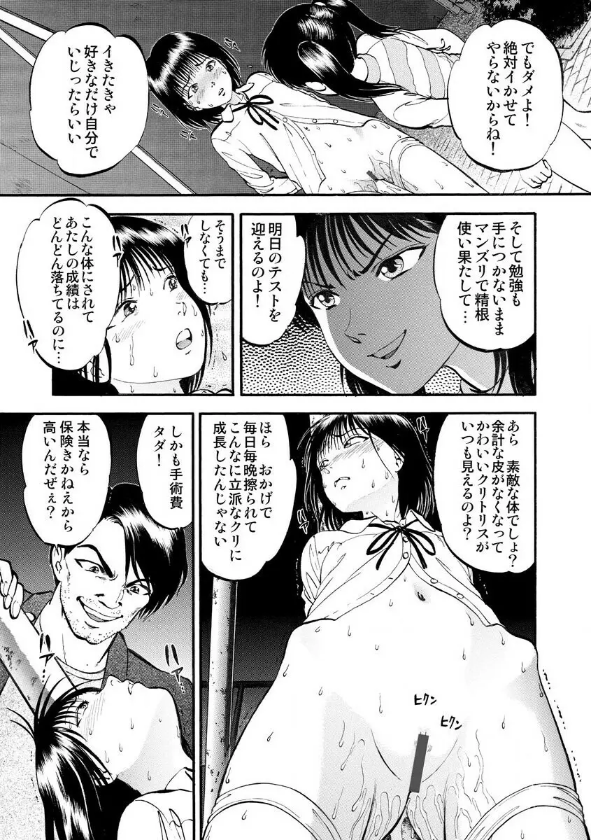 サイベリアマニアックス 人妻蹂躙コレクション Vol.007 Page.133