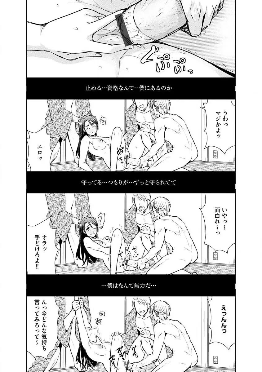 サイベリアマニアックス 人妻蹂躙コレクション Vol.007 Page.68