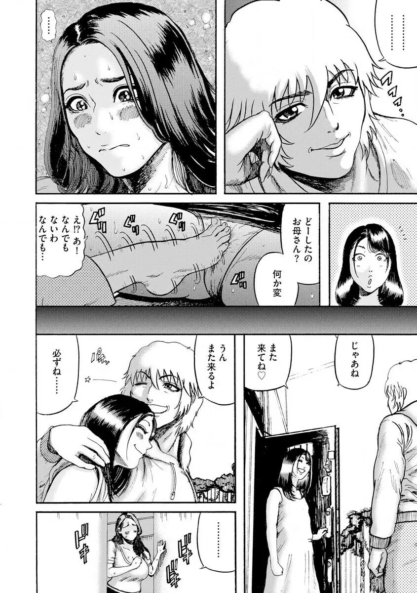 サイベリアマニアックス 人妻蹂躙コレクション Vol.007 Page.84