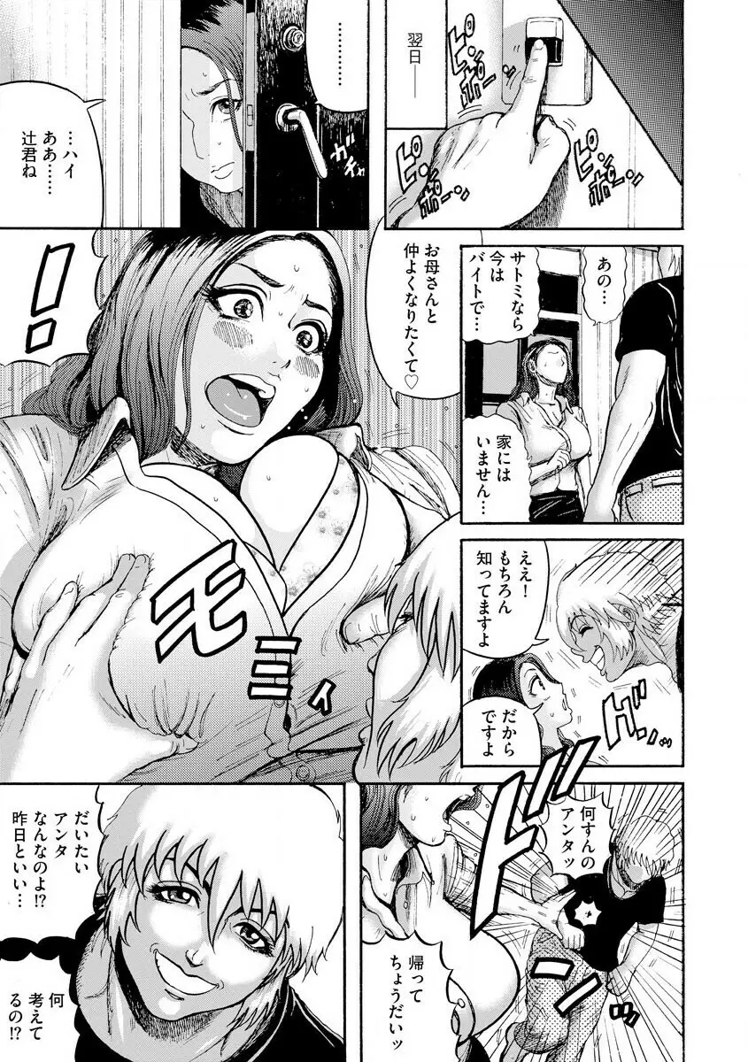 サイベリアマニアックス 人妻蹂躙コレクション Vol.007 Page.85