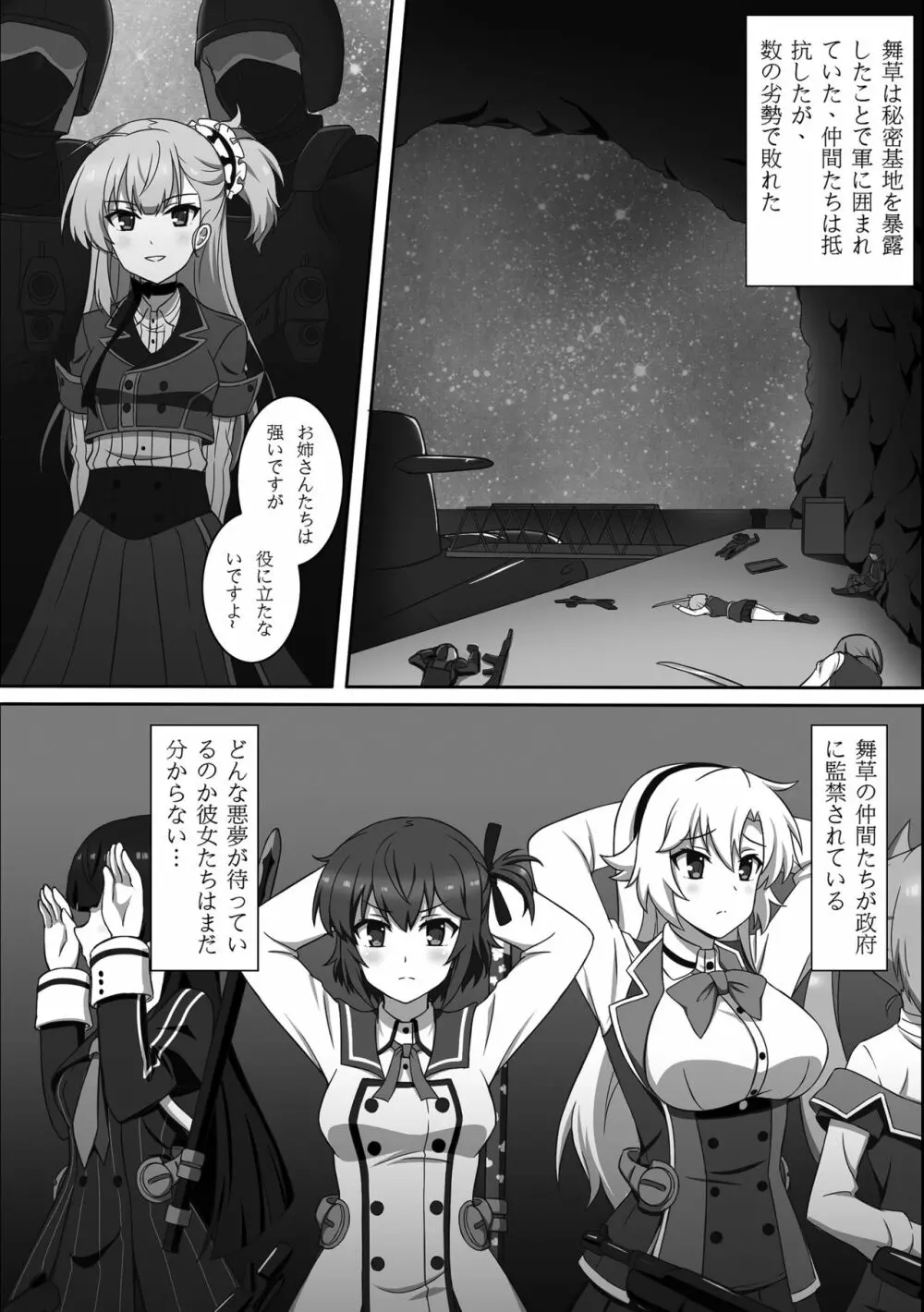 堕淫ノ巫女 Page.3