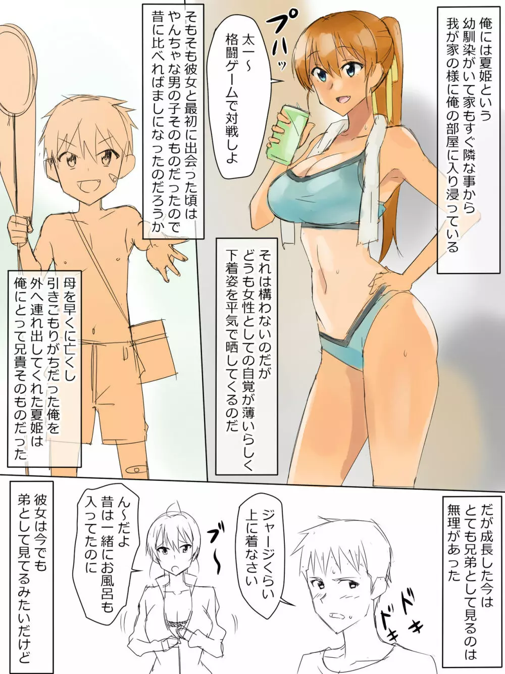 兄のような存在だった幼馴染に催眠術掛けて恋人にするお話 Page.46