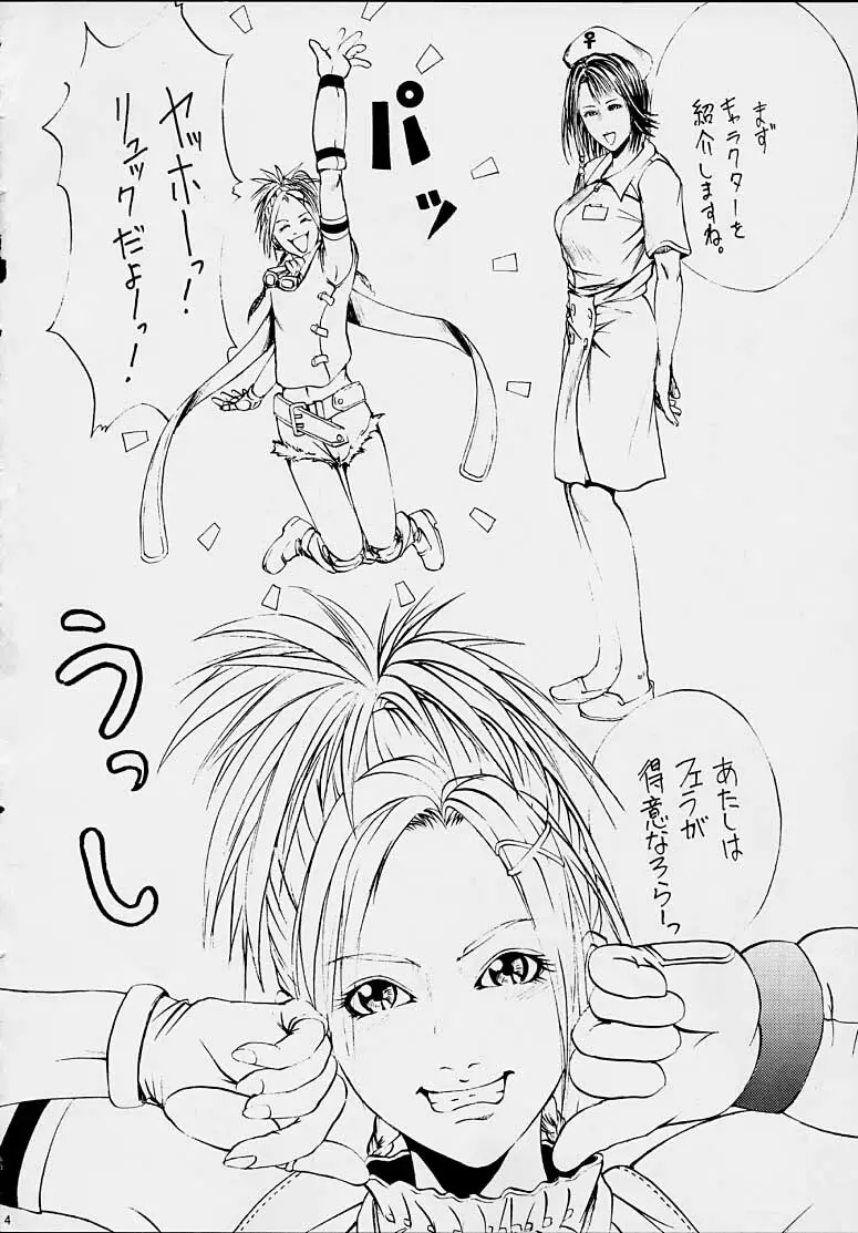 FINAL☆COMET X Page.3