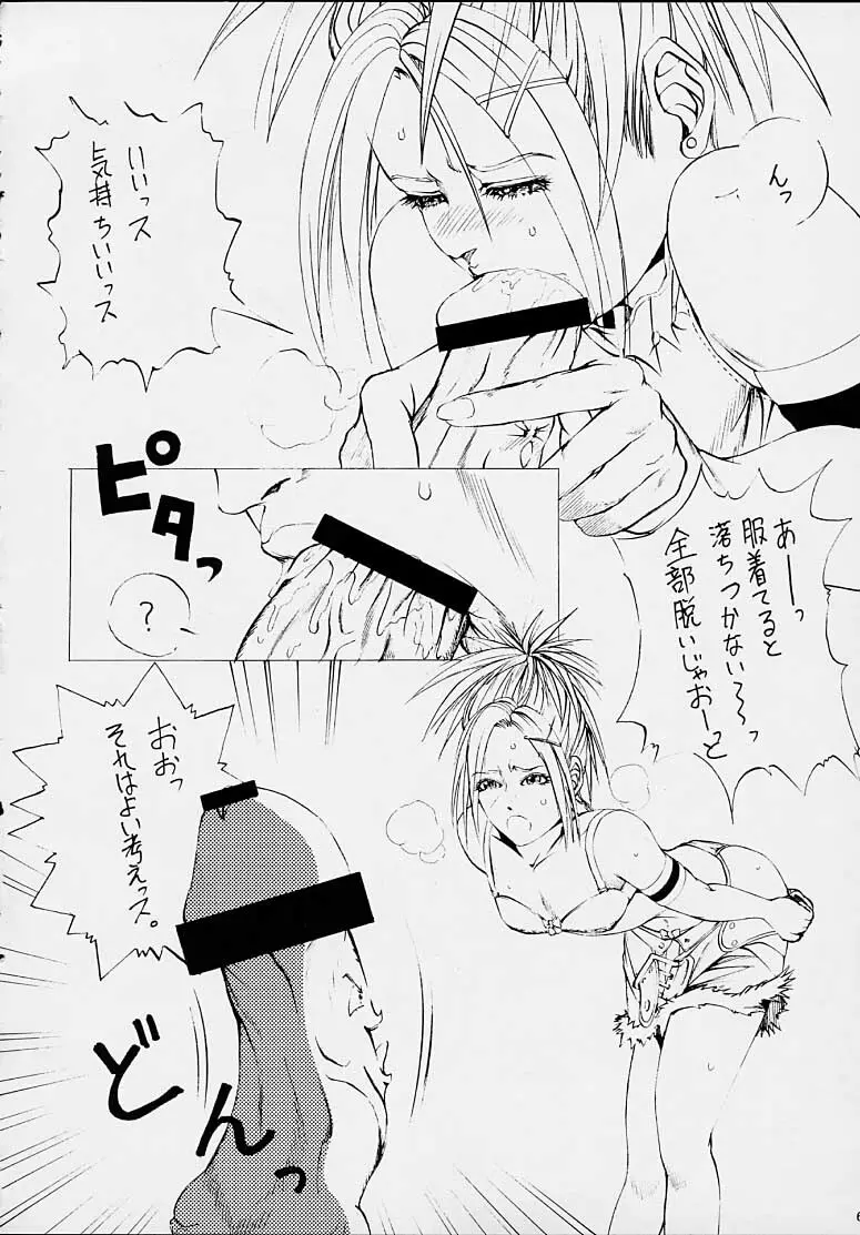 FINAL☆COMET X Page.5