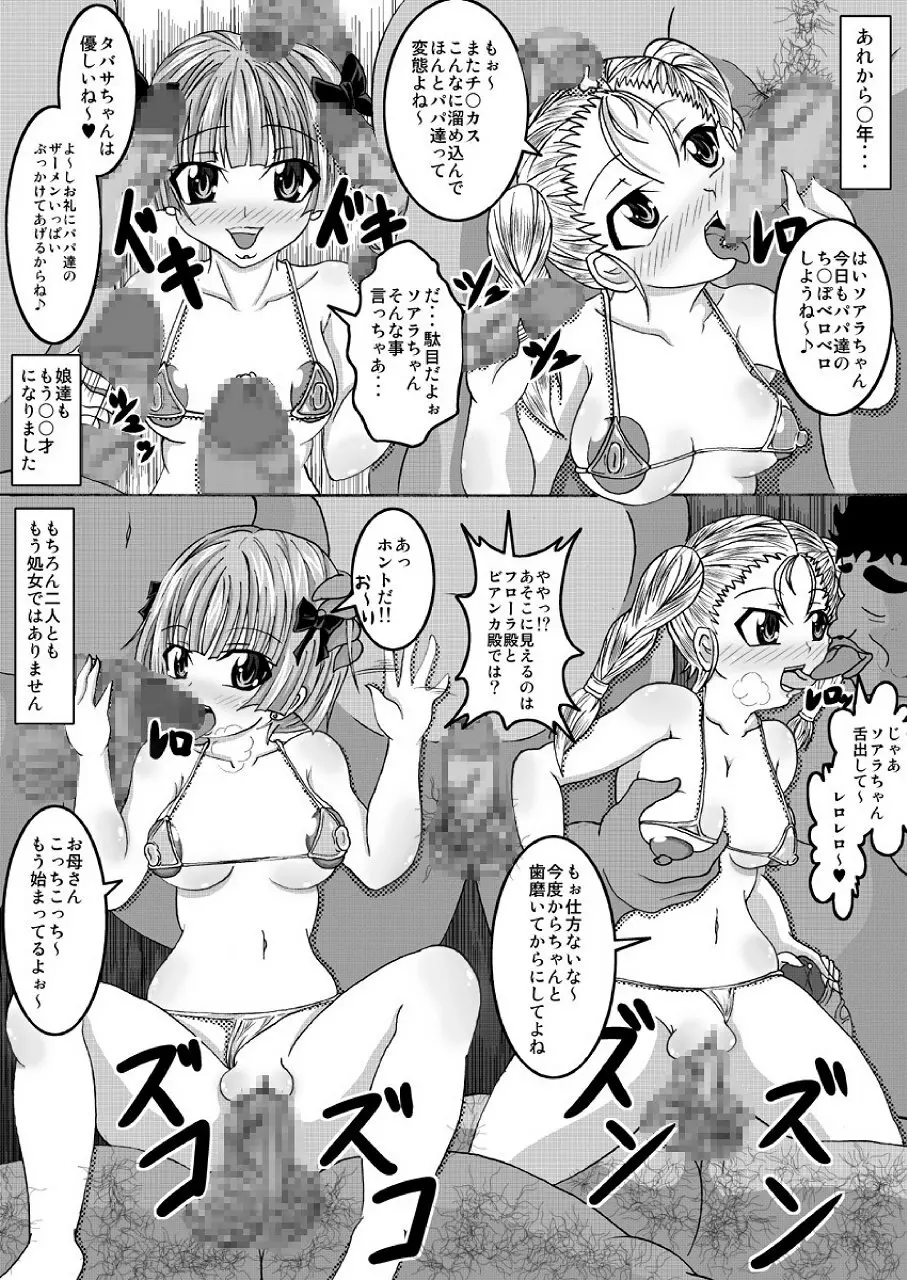 天空のビッチ妻 Page.41