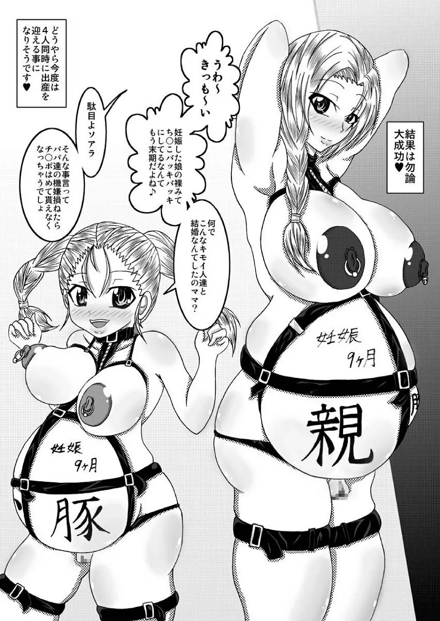 天空のビッチ妻 Page.46