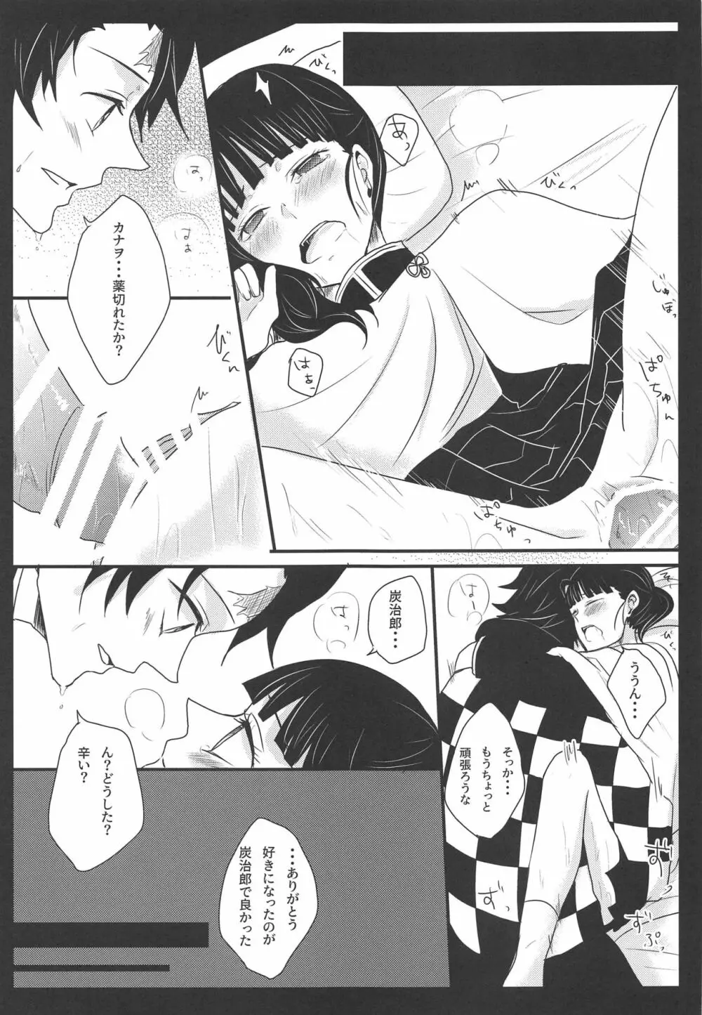 乱 Page.14