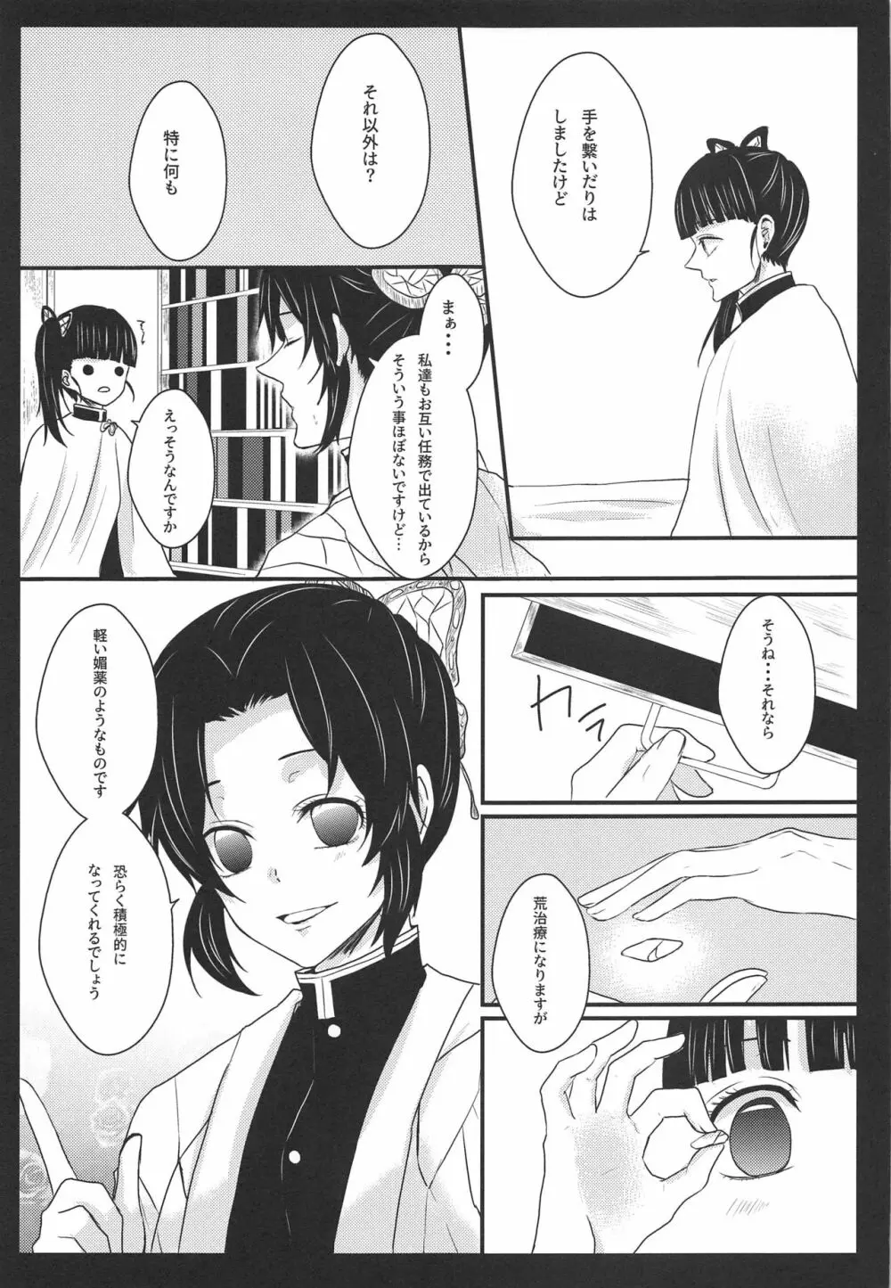 乱 Page.4