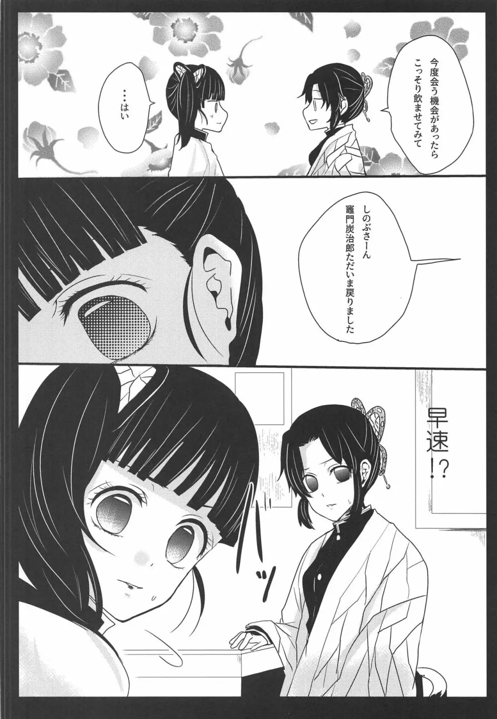 乱 Page.5