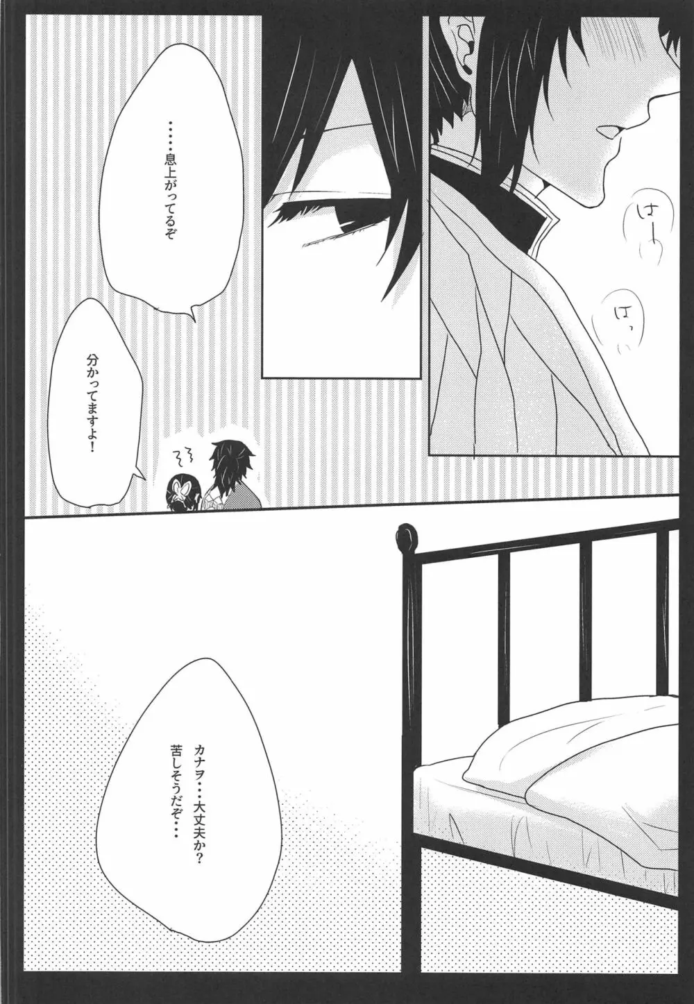 乱 Page.9