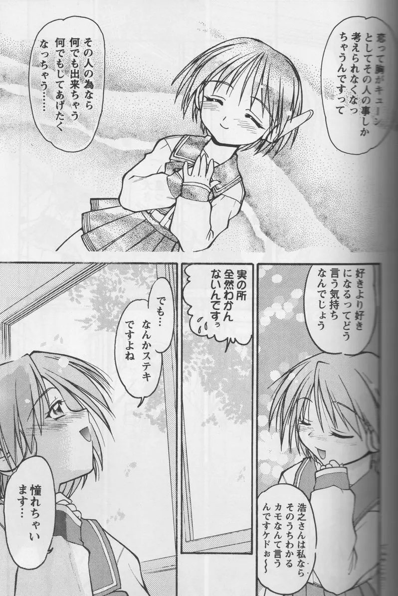 葉っぱの河流れ・1 Page.18