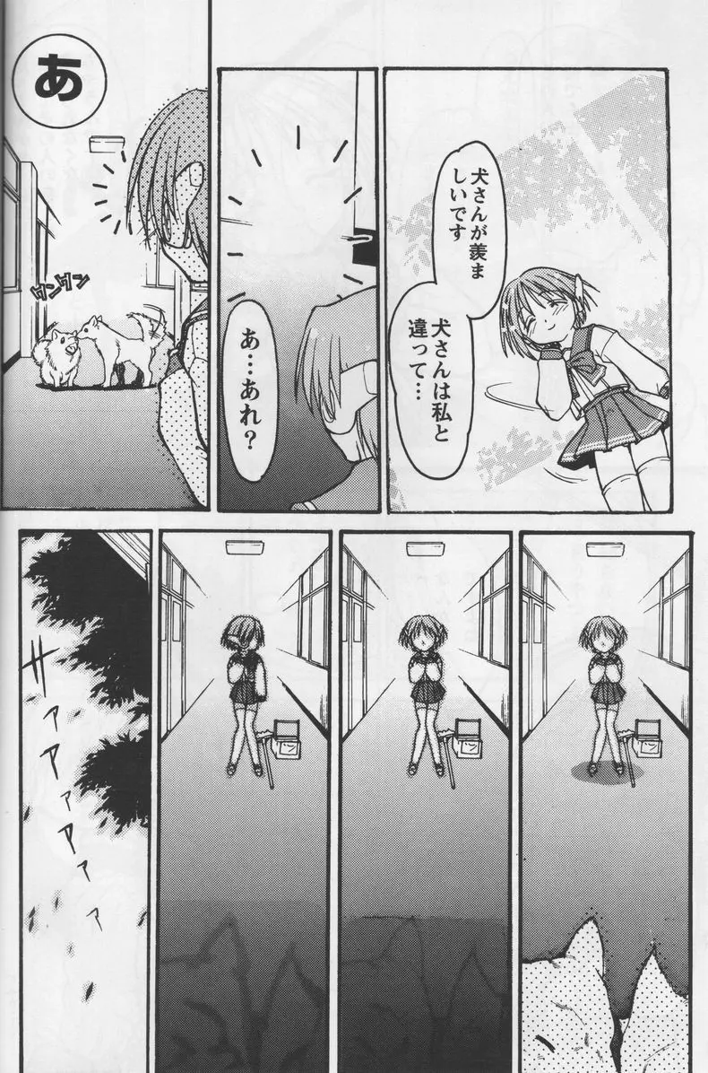 葉っぱの河流れ・1 Page.19