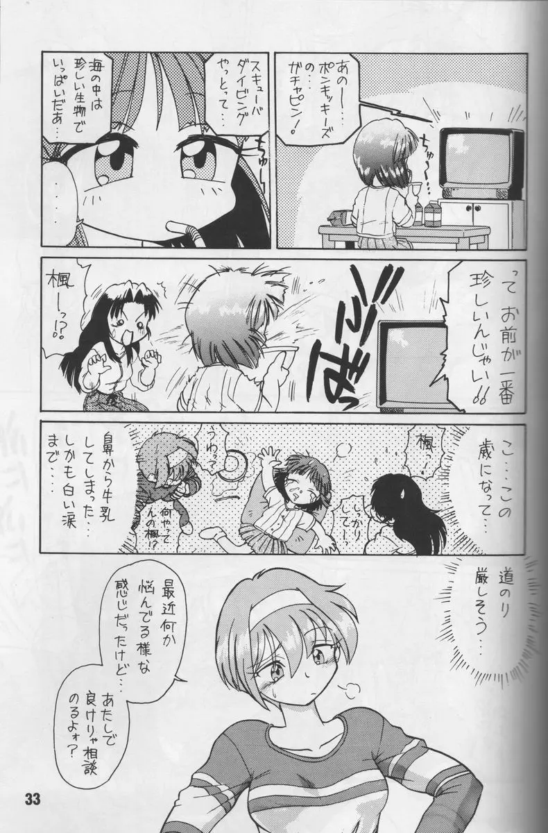 葉っぱの河流れ・1 Page.32