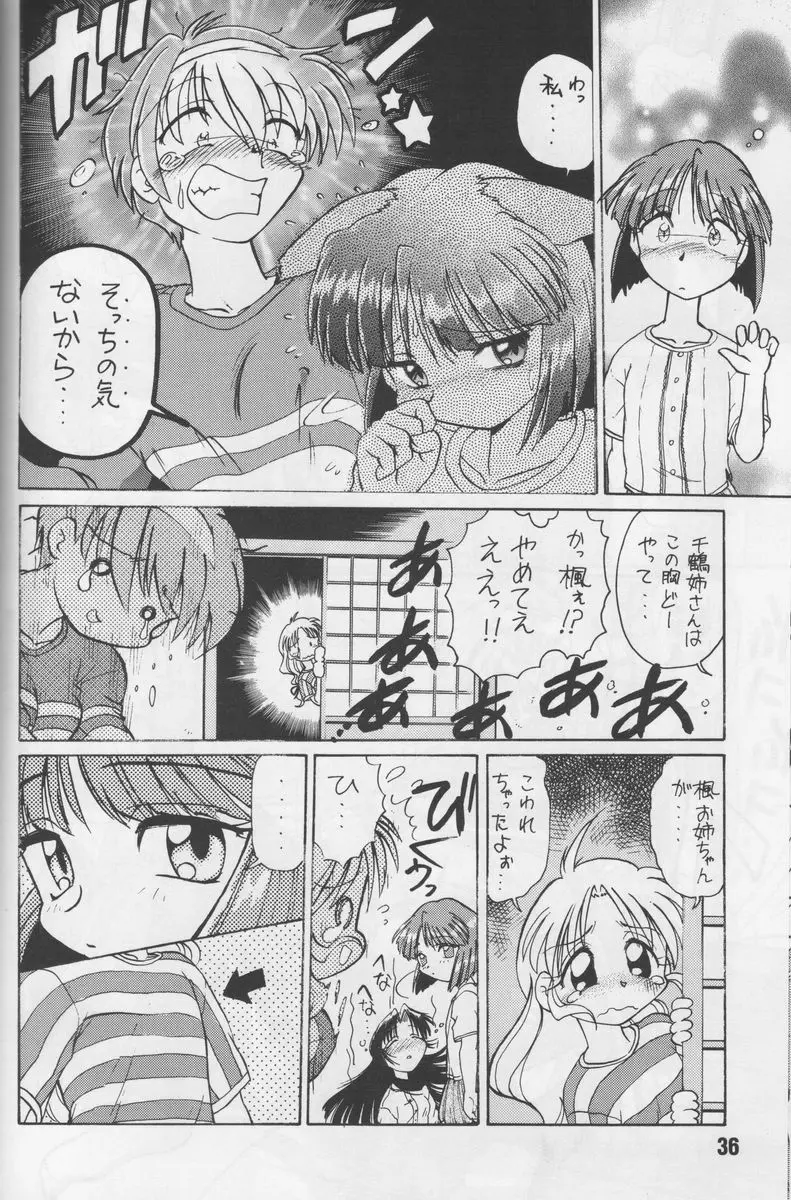 葉っぱの河流れ・1 Page.35