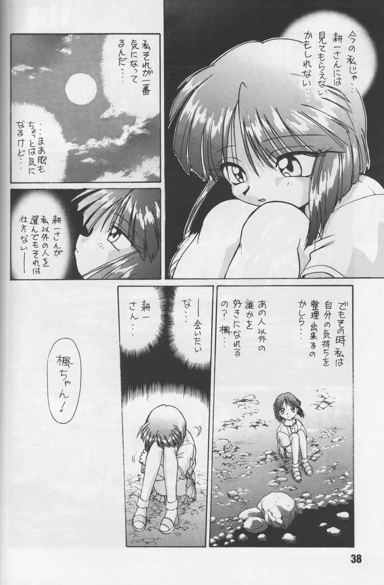 葉っぱの河流れ・1 Page.37