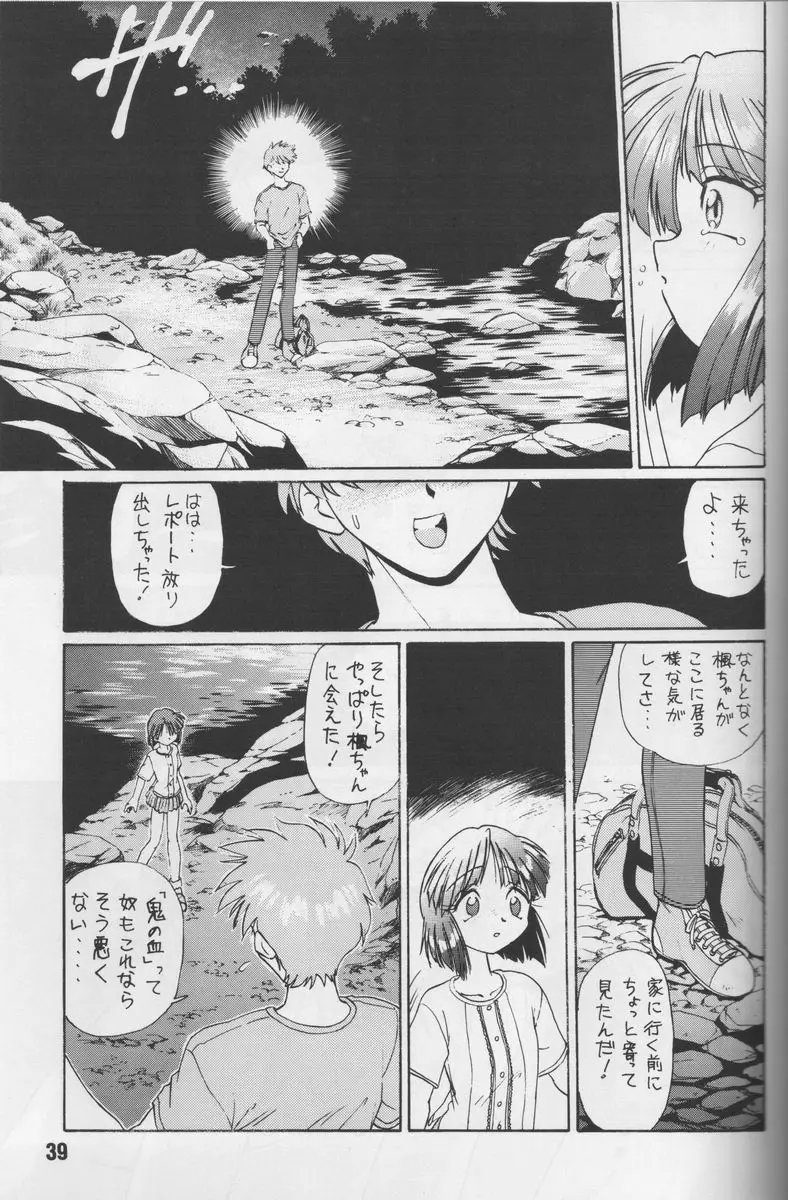 葉っぱの河流れ・1 Page.38