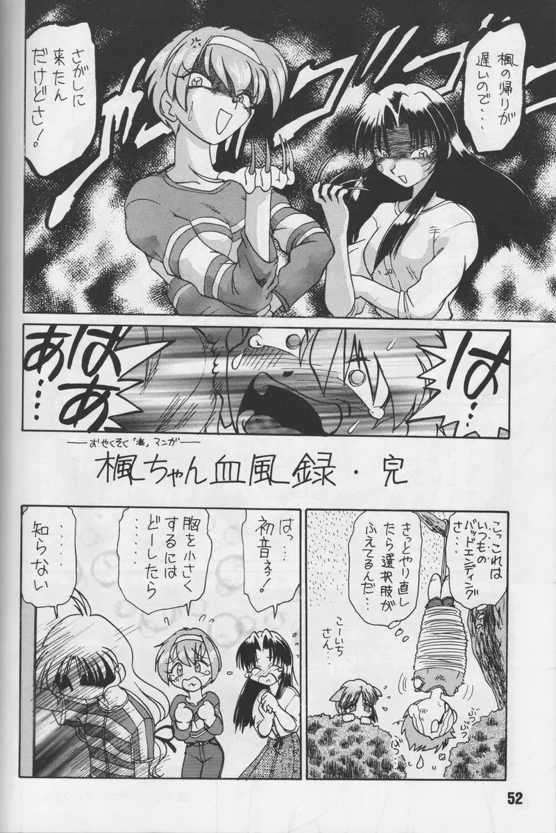 葉っぱの河流れ・1 Page.51