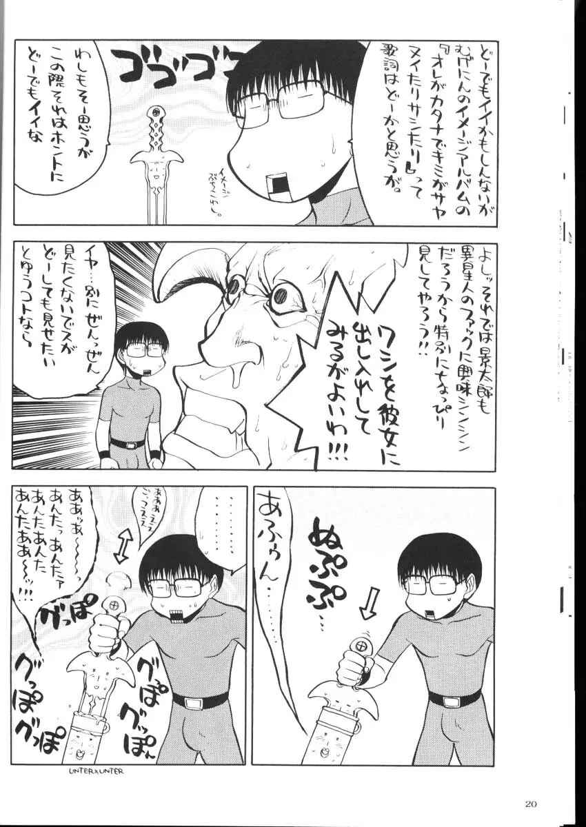 私立三絃堂学園購買部2號 Page.19