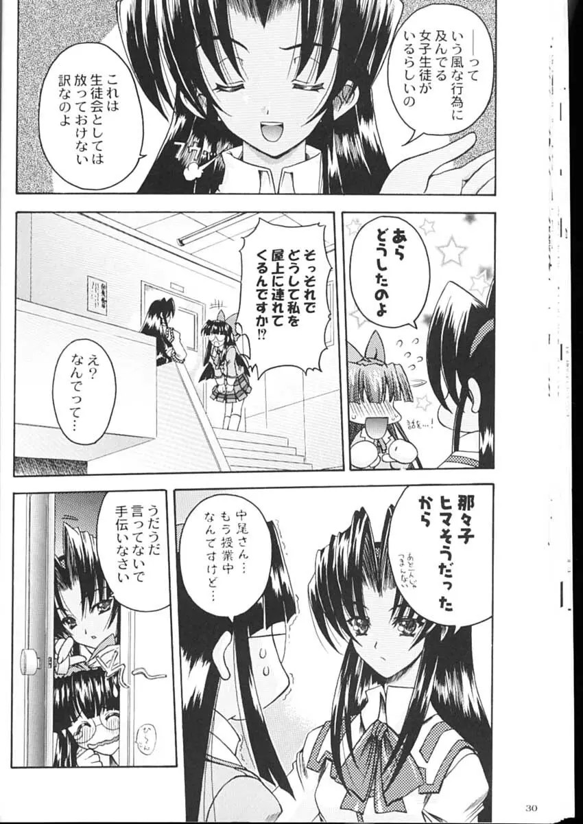 私立三絃堂学園購買部2號 Page.29