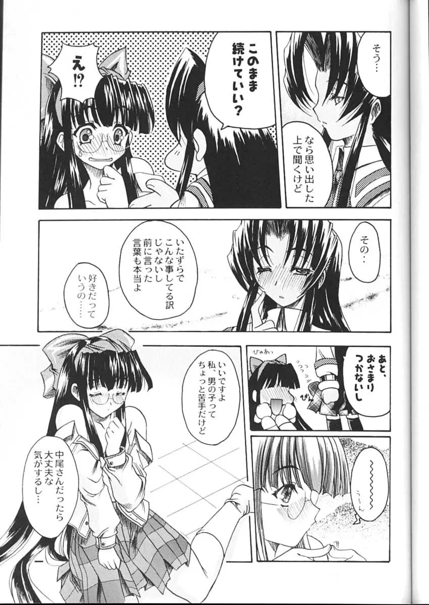 私立三絃堂学園購買部2號 Page.38