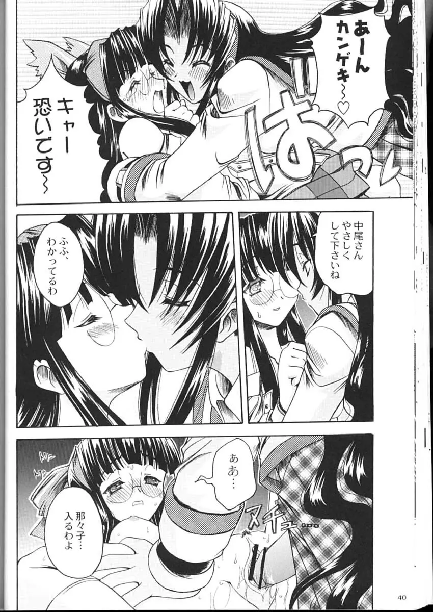 私立三絃堂学園購買部2號 Page.39