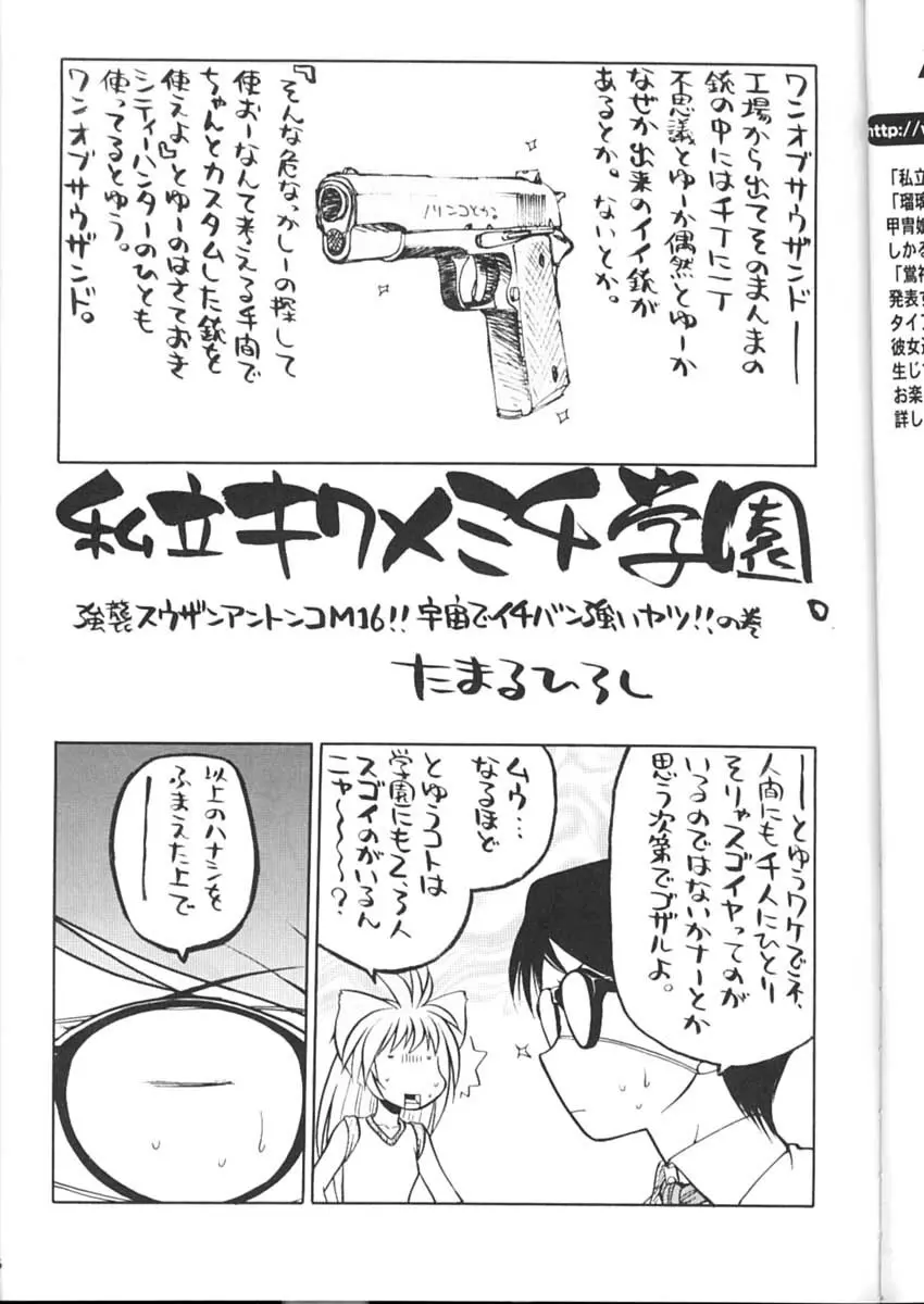 私立三絃堂学園購買部2號 Page.4